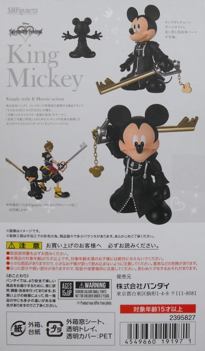 S.H.Figuarts 「キング ミッキー」 レビュー