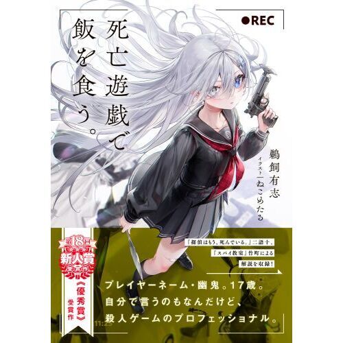 死亡遊戯で飯を食う。 通販｜セブンネットショッピング