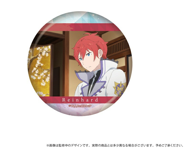 リゼロ ラインハルト 異世界学園生活 ハート缶バッジ 60点 リゼロ
