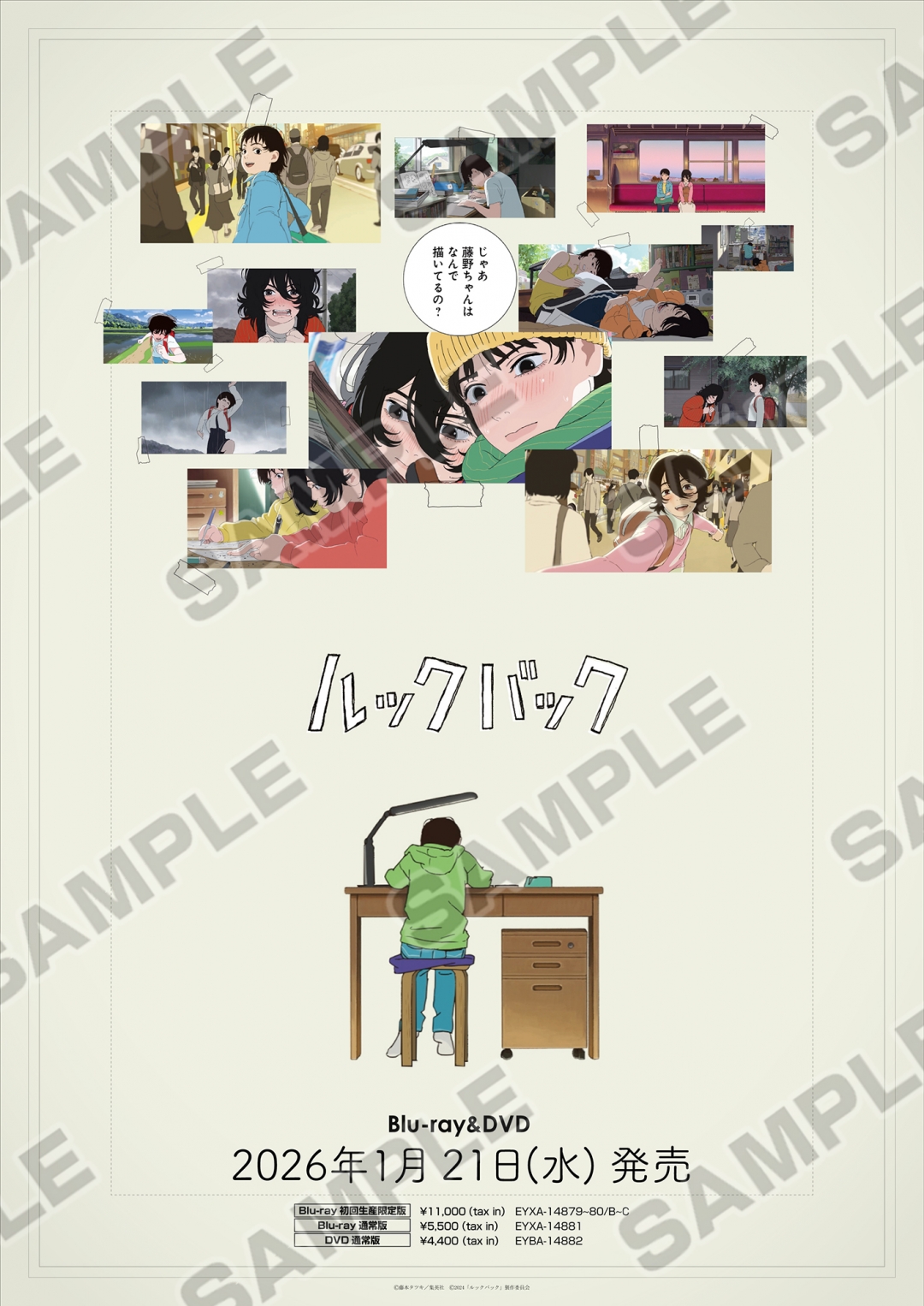 劇場アニメ『ルックバック』Blu-ray&DVD予約キャンペーン | アニメイト