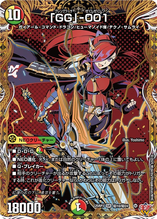 支配の精霊ペルフェクト/ギャラクシーチャージャー 金トレ2枚 デュエマ