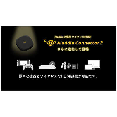 ALADDINX Aladdin X専用 ワイヤレスHDMI Aladdin Connector 2 Aladdin