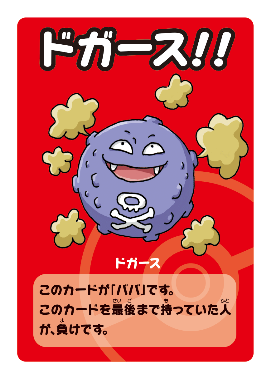 ポケモンババ抜き ババ抜き 赤36個 ポケモンババ抜き ババ抜き 赤36個