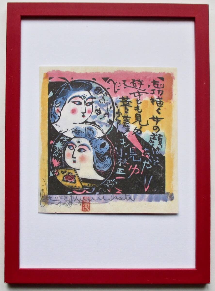 加山又造「裸婦」印刷物 画集画 A4新品額入り｜Yahoo!フリマ（旧PayPay