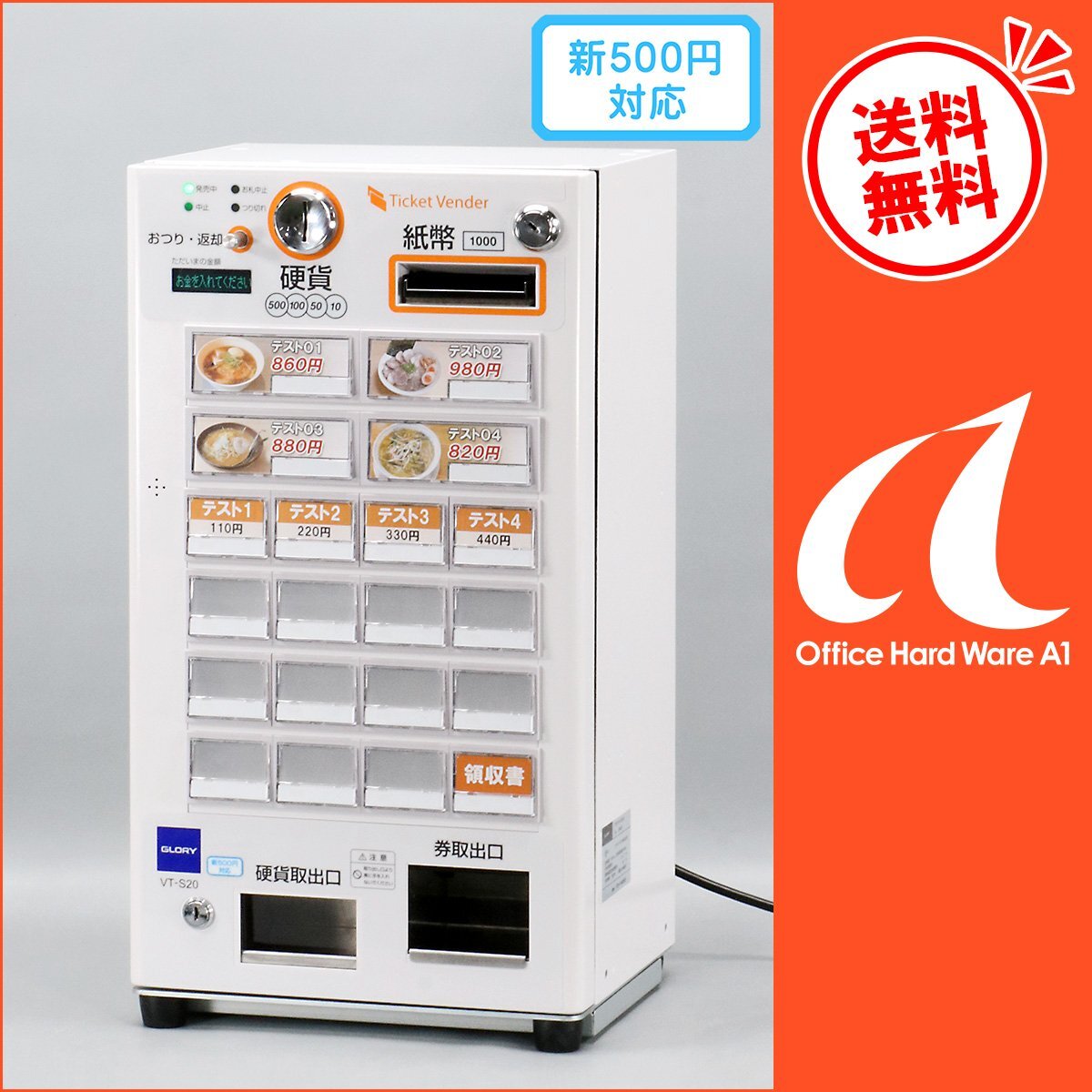 新500円・新紙幣対応済□グローリーVT-B10券売機 送料無料 新500円・新