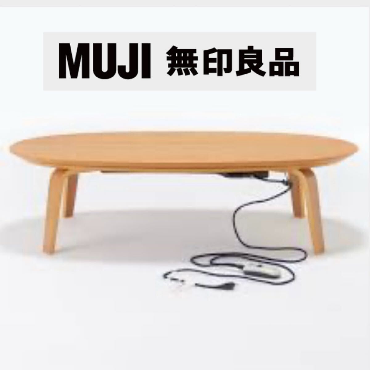 2026年最新】Yahoo!オークション -無印 ローテーブルの中古品・新品