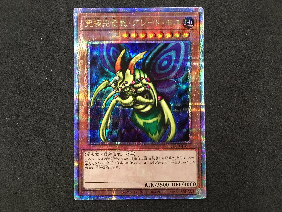 Yahoo!オークション -「究極完全態グレートモス シークレット」の落札