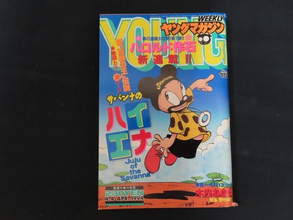 2026年最新】Yahoo!オークション -ヤングマガジン1994の中古品・新品
