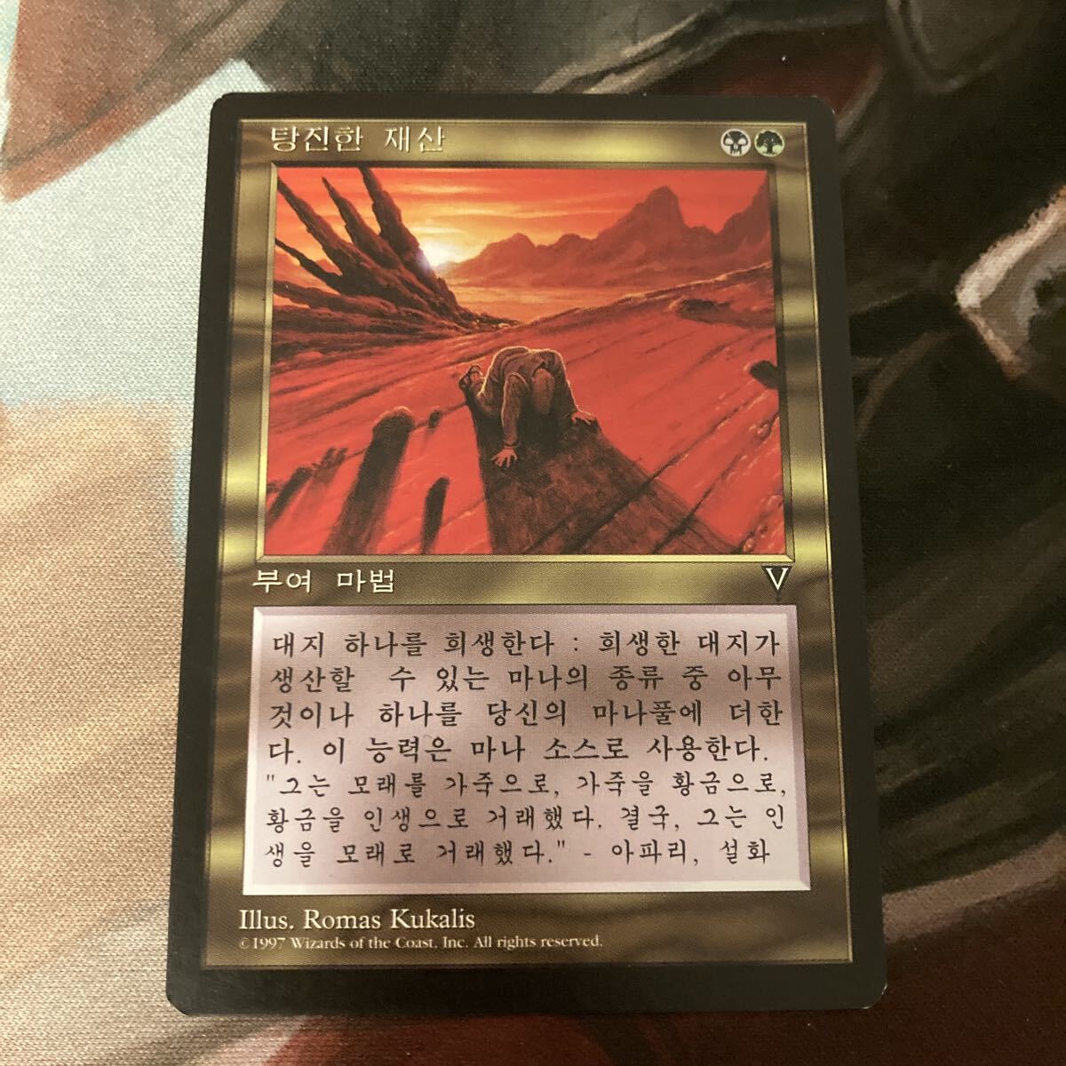 Yahoo!オークション -「mtg 韓国語」の落札相場・落札価格