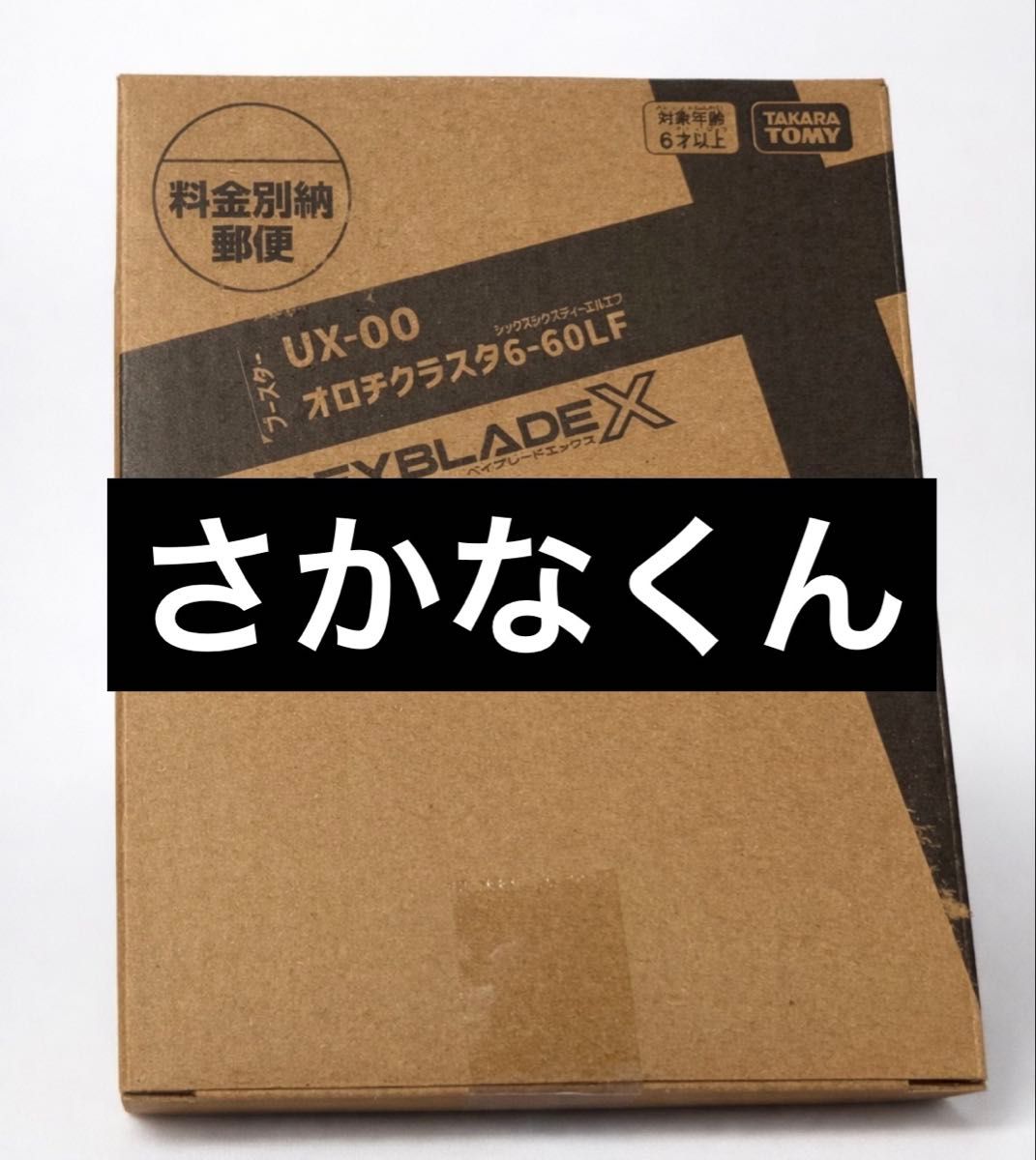 ベイブレードXコロコロコミックUX-00オロチクラスタ6-60LF未使用