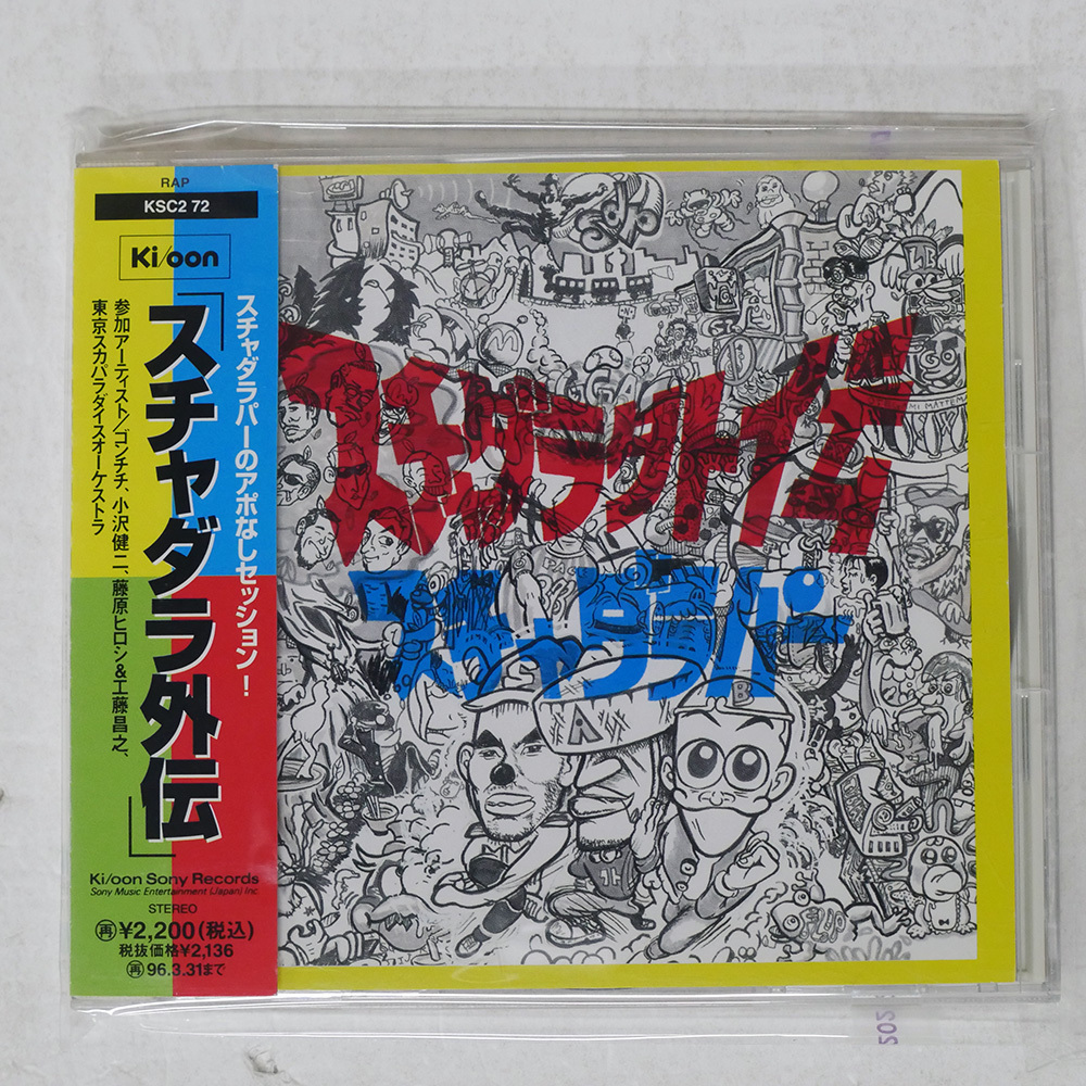 Yahoo!オークション -「スチャダラパー スチャダラ外伝」の落札相場