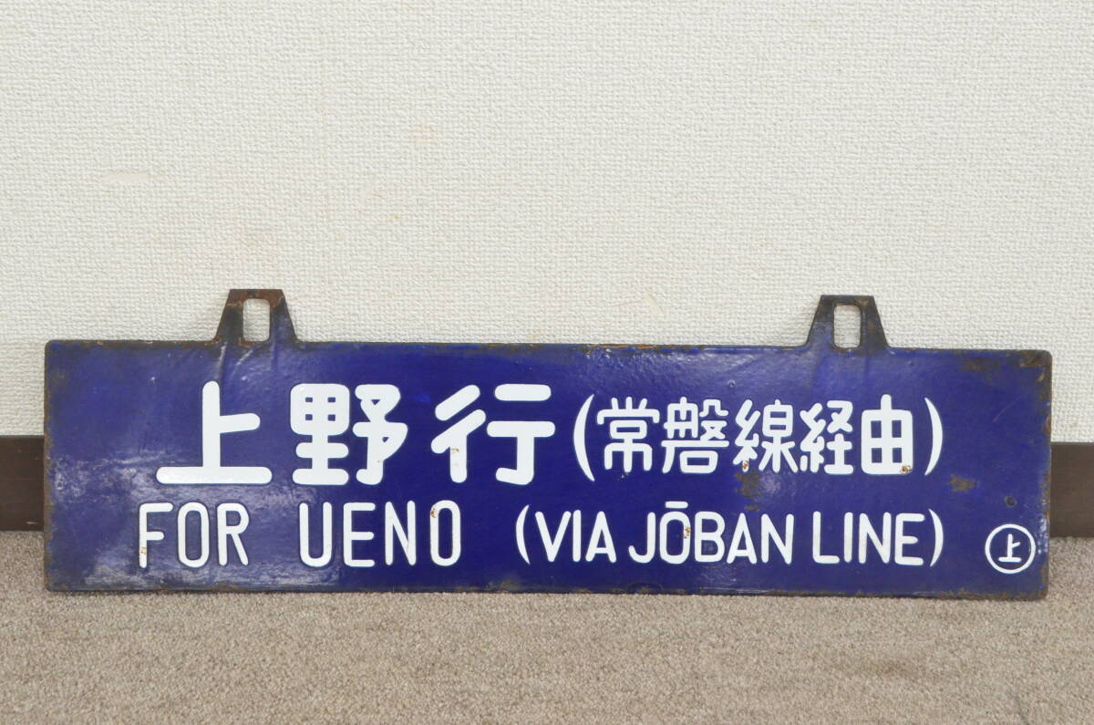 2026年最新】Yahoo!オークション - 行先板、サボ(廃品、放出品 鉄道)の