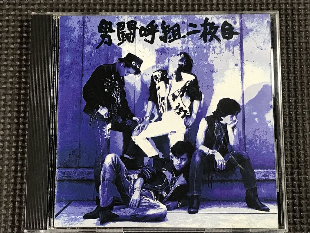 男闘呼組 二枚目 CD ジャケット難有｜Yahoo!フリマ（旧PayPayフリマ）