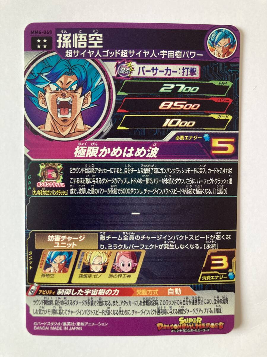 mm6-lsec 神龍 スーパードラゴンボールヒーローズ