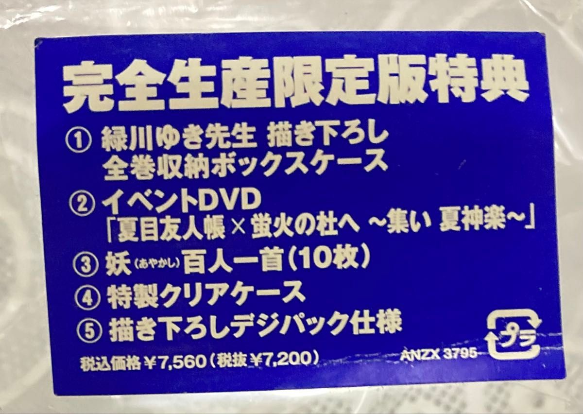 夏目友人帳 DVD・BD(参のみ)セット 初回限定BOX＆完全生産限定BOX 夏目