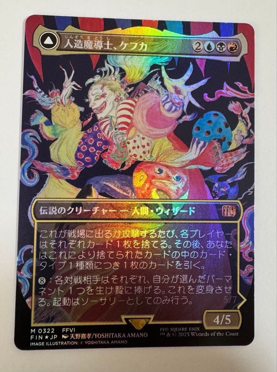 MTG FINAL FANTASY 日本語版 人造魔導士 ケフカ ボーダーレス foil FF