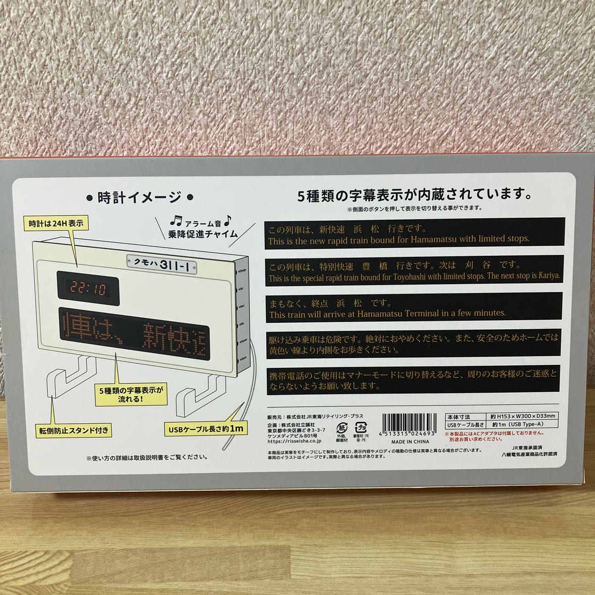 311系車内表示器アラームクロック 鉄道グッズ 電車 JR東海 新品未開封