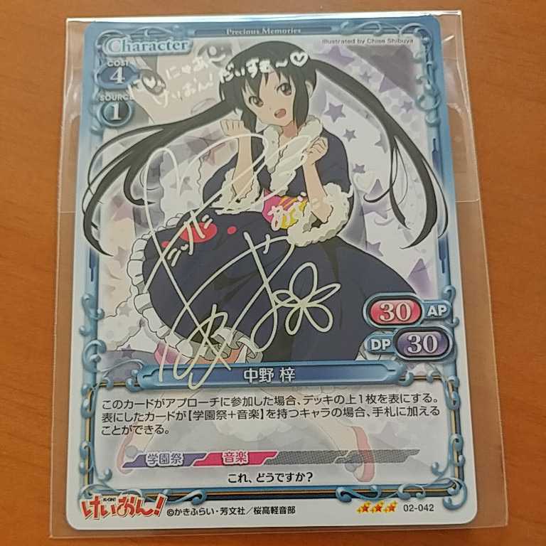 Yahoo!オークション - 中野梓 けいおん プレシャスメモリーズ 銀サイン