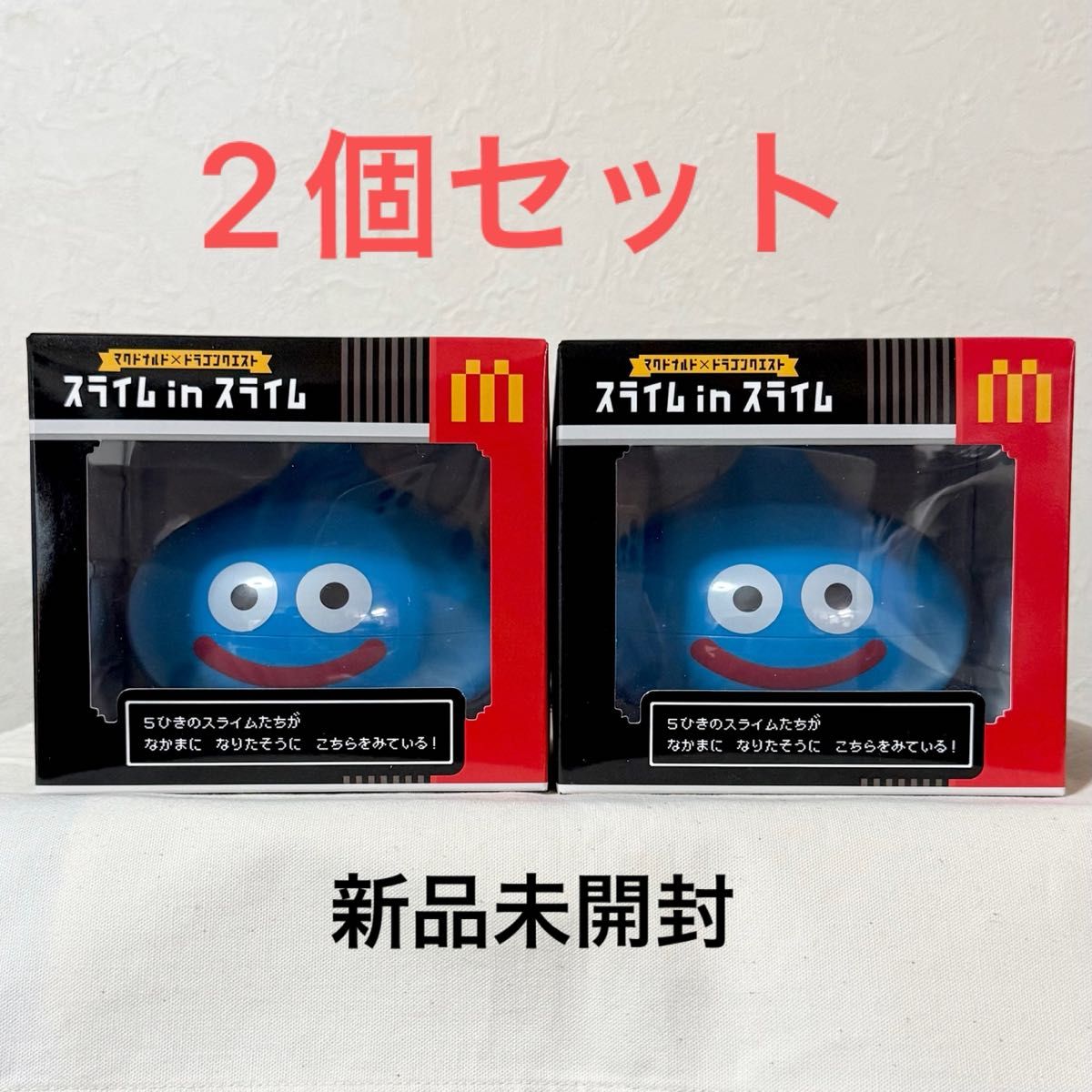 新品未開封 2個 スライムinスライム マクドナルド ドラゴンクエスト