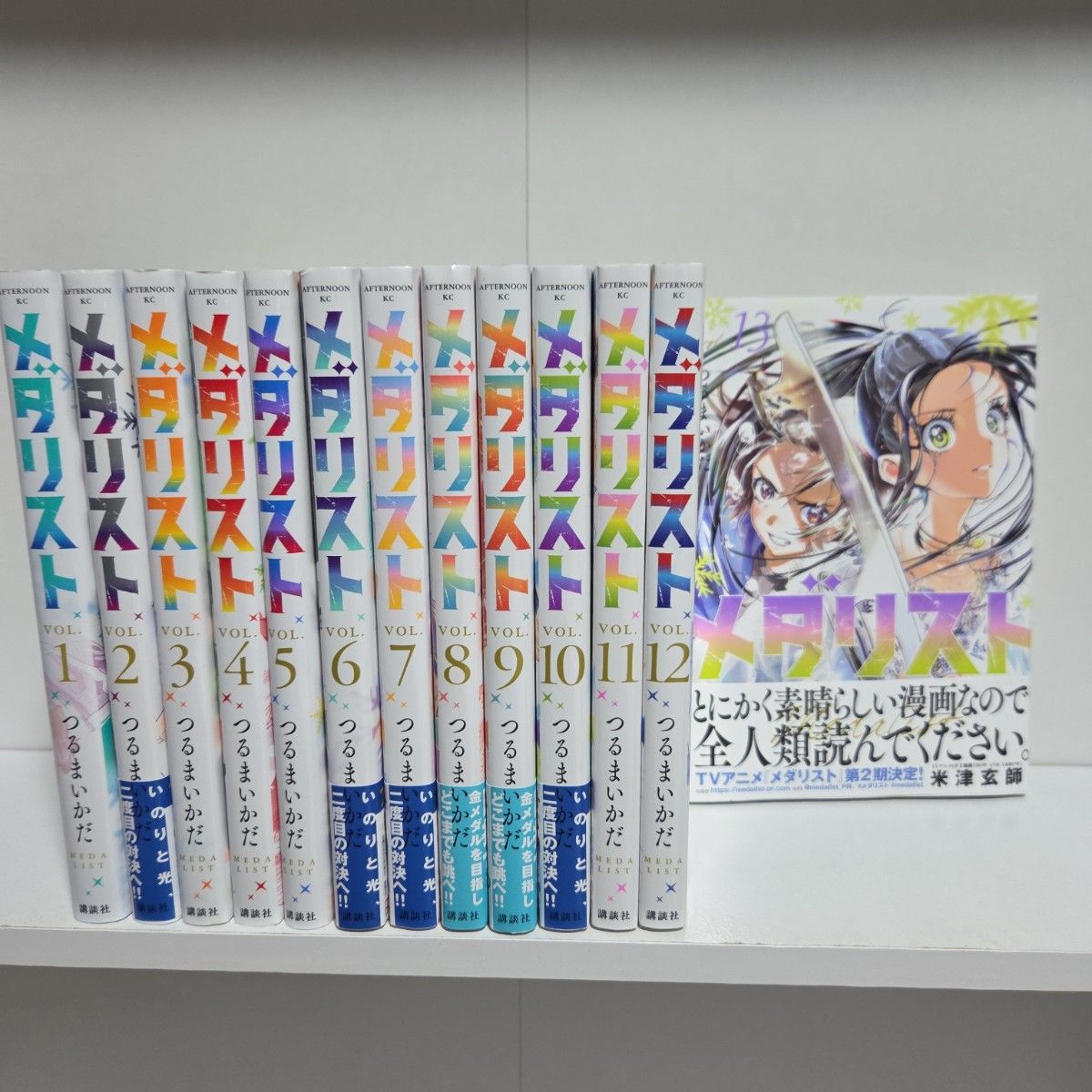 メダリスト 1巻～13巻 既刊 全巻 漫画 全巻セット｜Yahoo!フリマ（旧