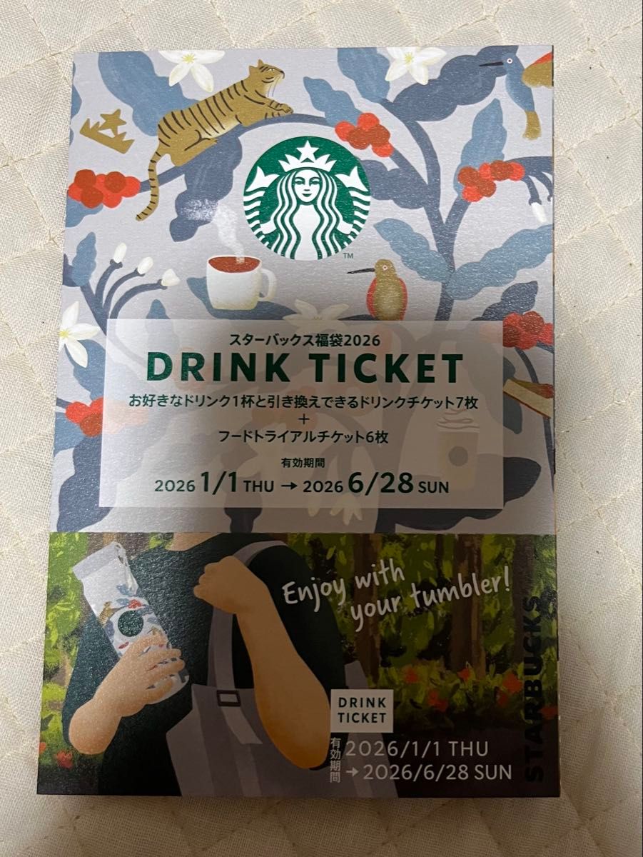 抜き取りなし スターバックス 福袋 2026 コーヒー豆 チケット ボトル