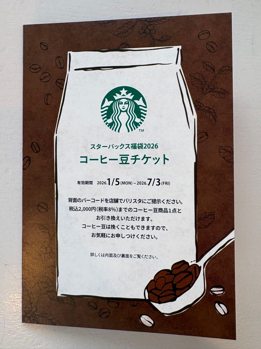 スタバ 福袋 2026 抜き取りなし フルセット スターバックス福袋2026