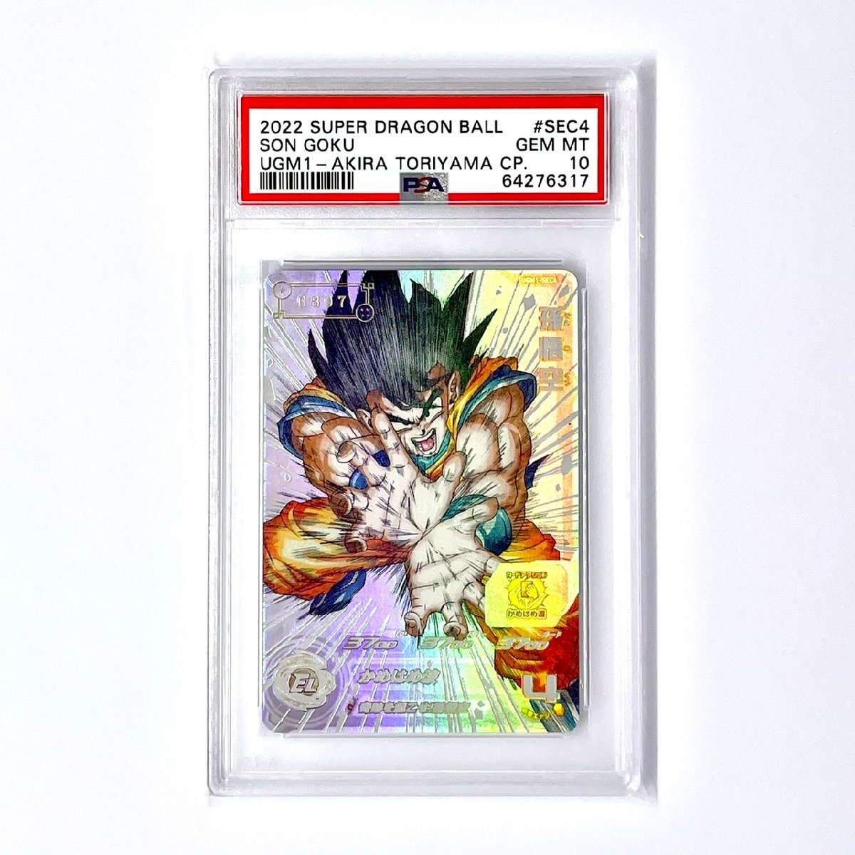 PSA10 孫悟空 UGM1-SEC4 ドラゴンボールヒーローズ item details
