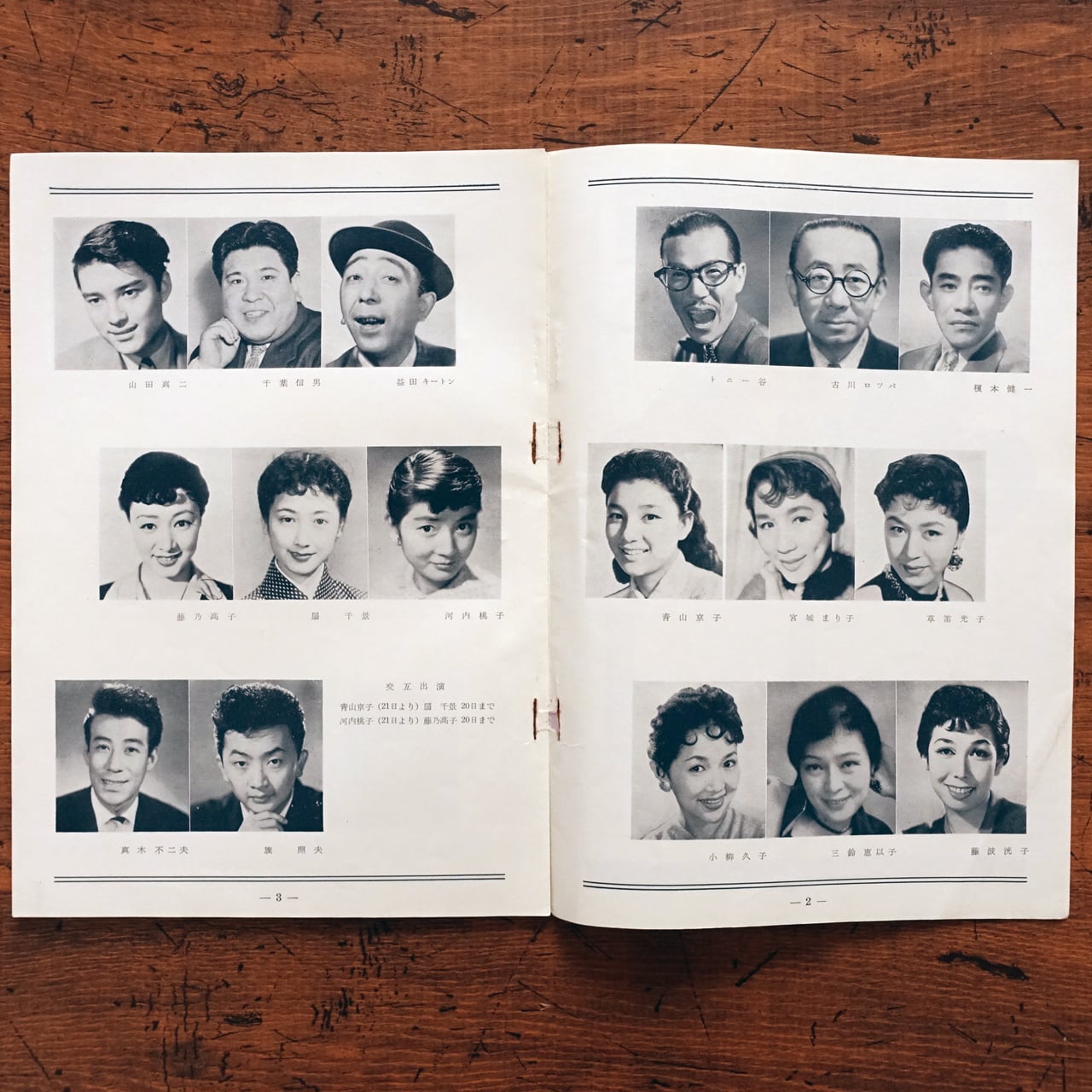 新宿コマ・ミュージカル第一回公演パンフレット | タイムカプセル