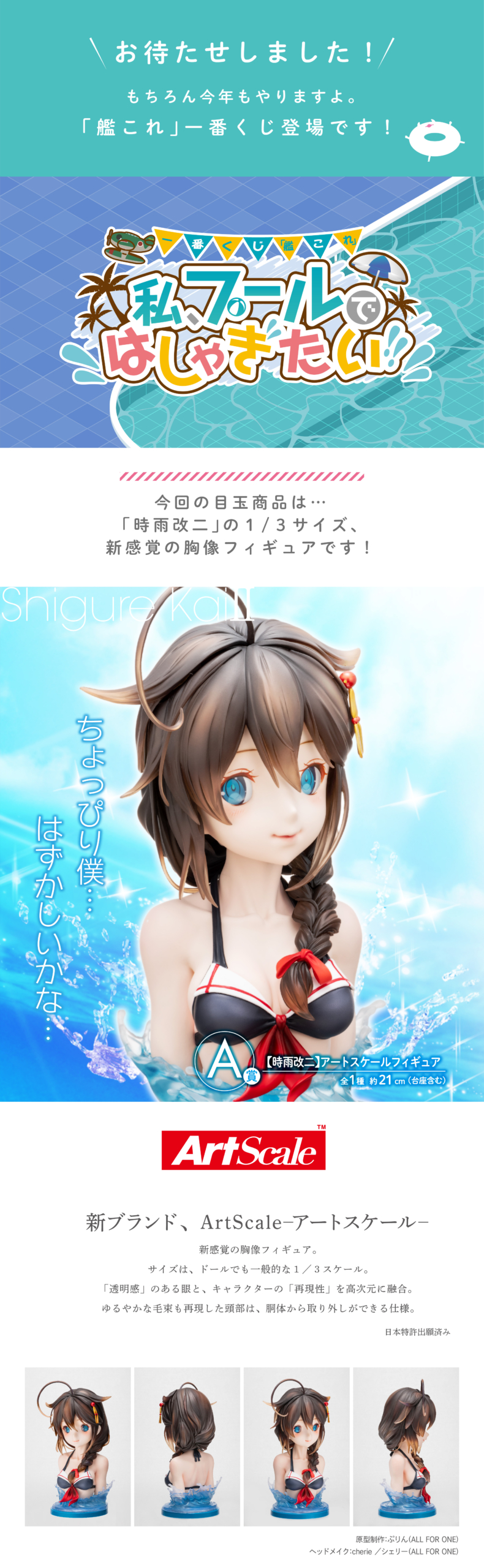 艦これ 一番くじ A賞 時雨改二 アートスケールフィギュア 【フィギュア