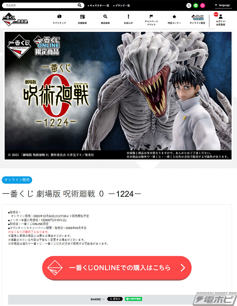 一番くじ 劇場版 呪術廻戦 0 ー1224ー」の全ラインナップ公開！乙骨憂