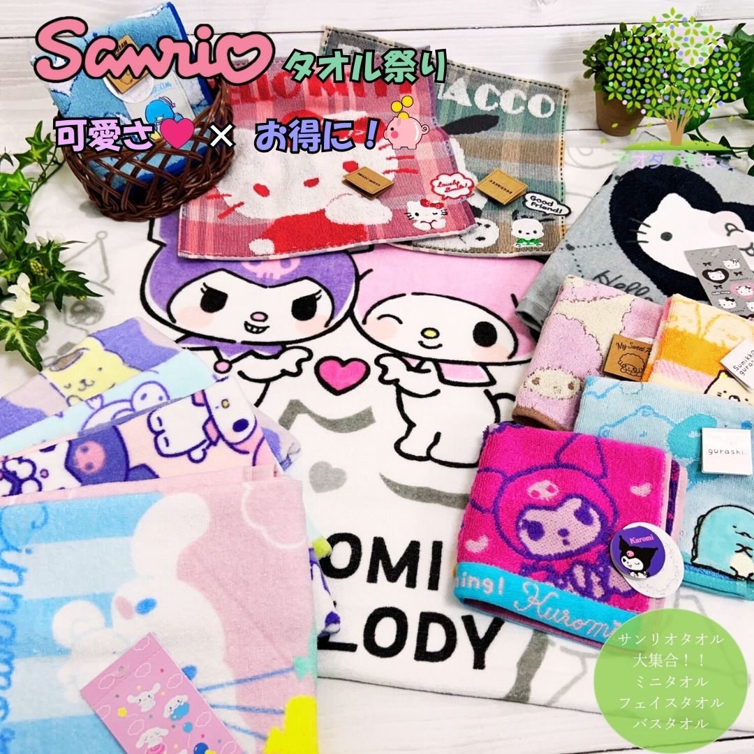 楽天市場】P3倍＆まとめ買いクーポン有り 推し活サンリオ【 大人気