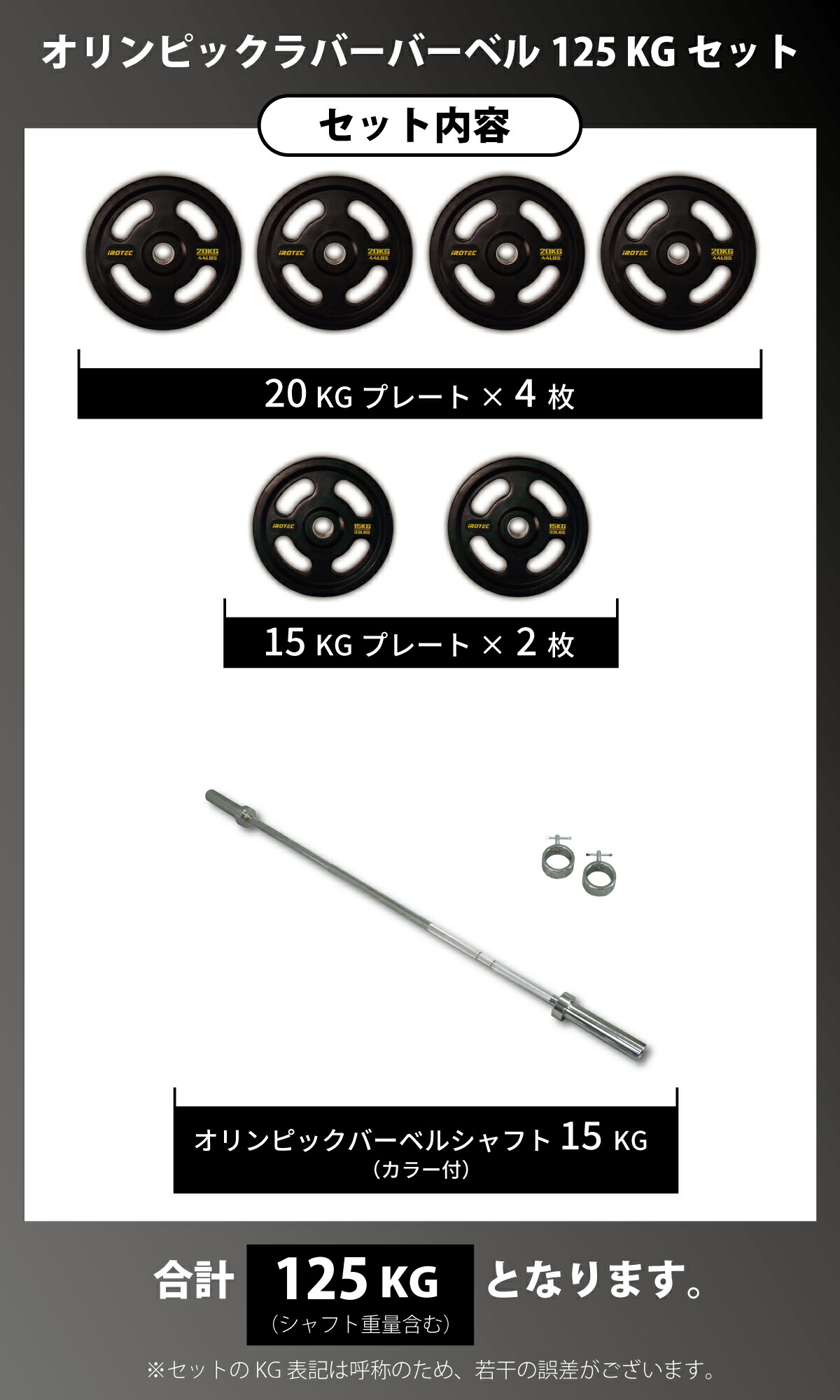 オリンピックラバーバーベル125kgセット IROTEC (アイロテック)