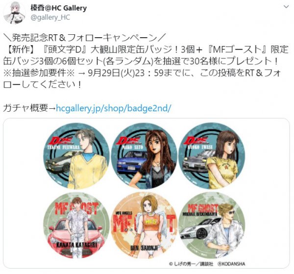 頭文字D』連載25周年記念 缶バッジ「第2弾」が怒涛のラインナップ