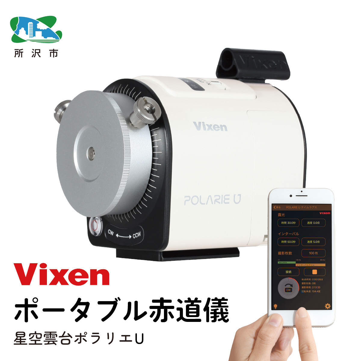ポータブル赤道儀 ビクセン 星空雲台ポラリエU (WT) | 望遠鏡 天体