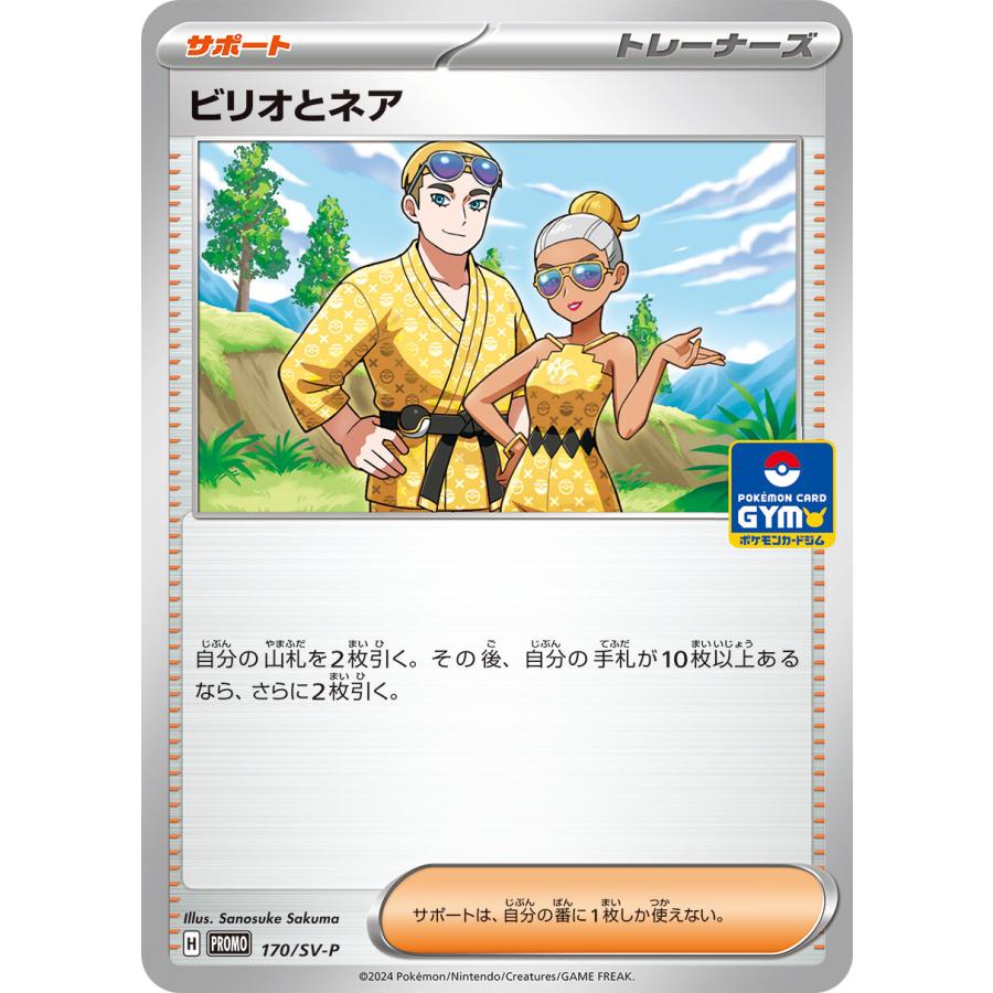 第7弾 スカーレット＆バイオレット プロモカード ポケモンカードジム