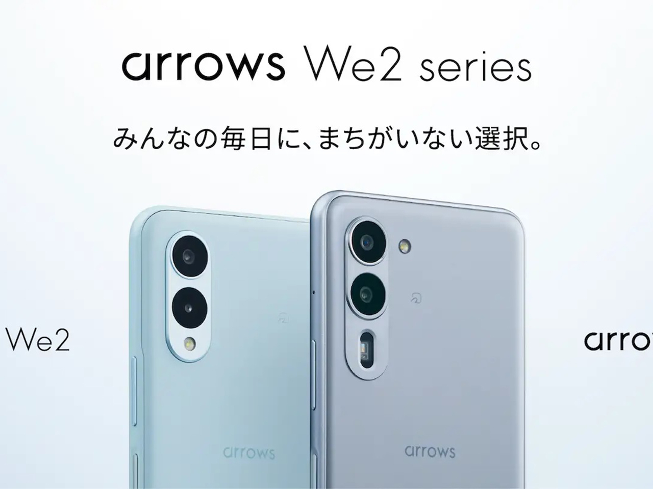 FCNT、スマホの新シリーズ「arrows We2/We2 Plus」--電源キーで