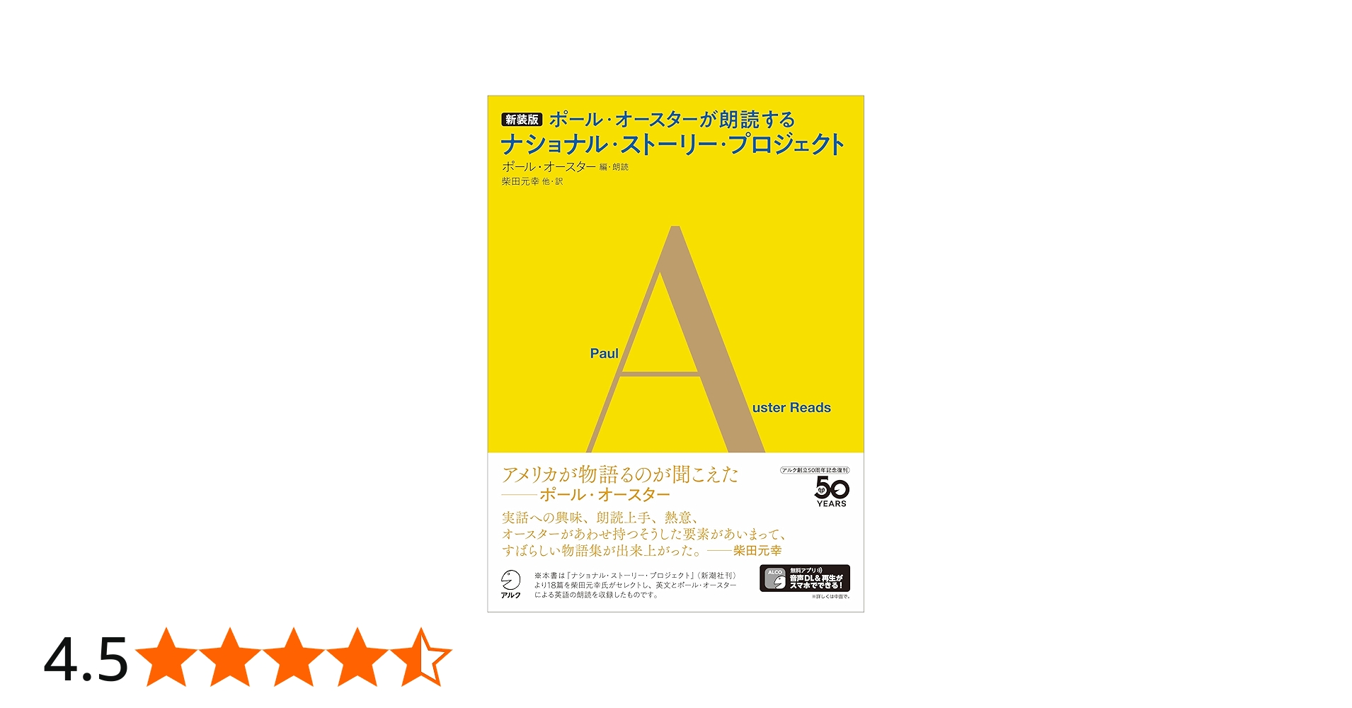Amazon.co.jp: 【音声DL付】新装版 ポール・オースターが朗読する