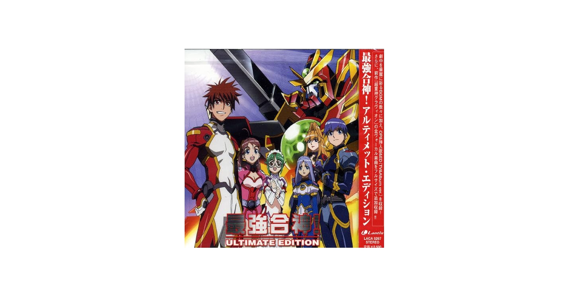 Amazon.co.jp: 最強合神! アルティメット・エディション -「超重神