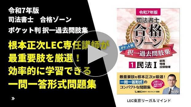 令和7年版 司法書士 合格ゾーン 記述式過去問題集 11 不動産登記法