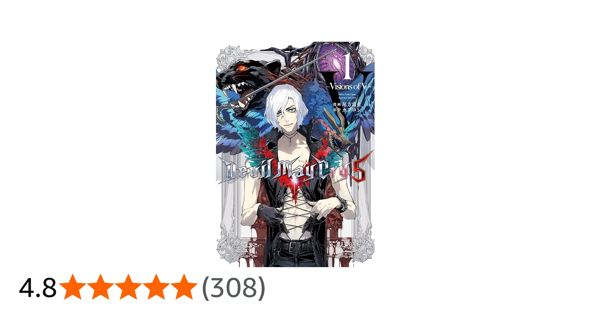 Devil May Cry 5 -Visions of V- 1 (LINEコミックス) | 尾方富生