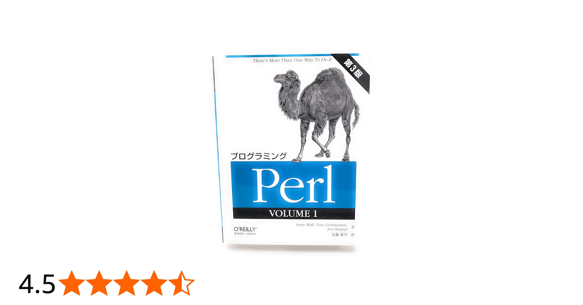 Amazon.co.jp: プログラミングPerl (1(volume 1)) : ラリ-・ウォ-ル