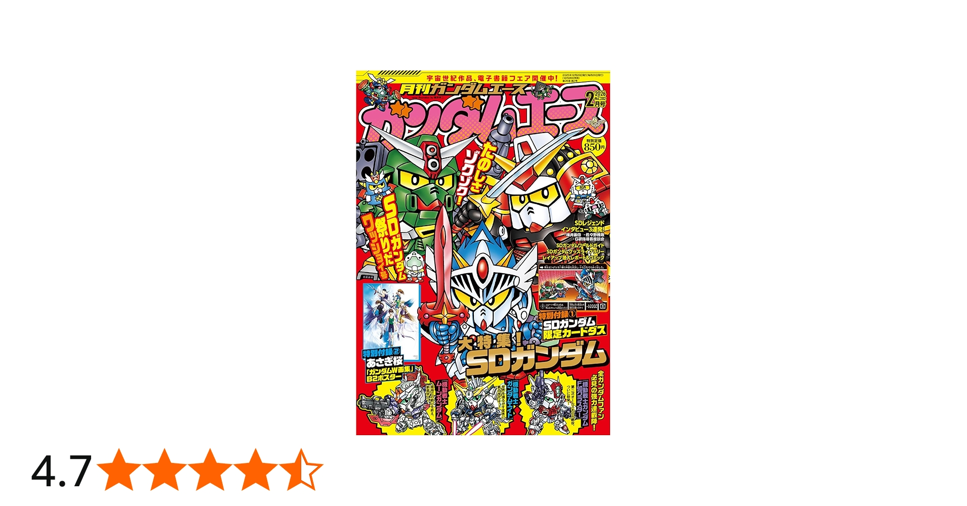 ガンダムエース 2026年2月号 No.282 |本 | 通販 | Amazon