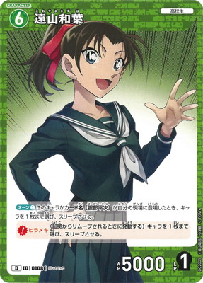 D02005 遠山和葉 D [ID:0108] | [CT-D02] 服部平次 | 名探偵コナン