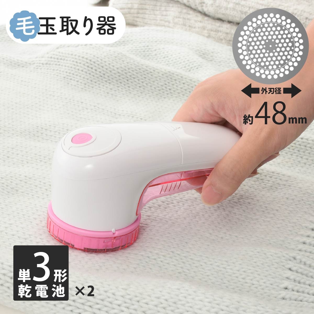 毛玉取り 大型 外刃48mm クロスガード付 ピンク｜KAJ-KE515R 08-3313