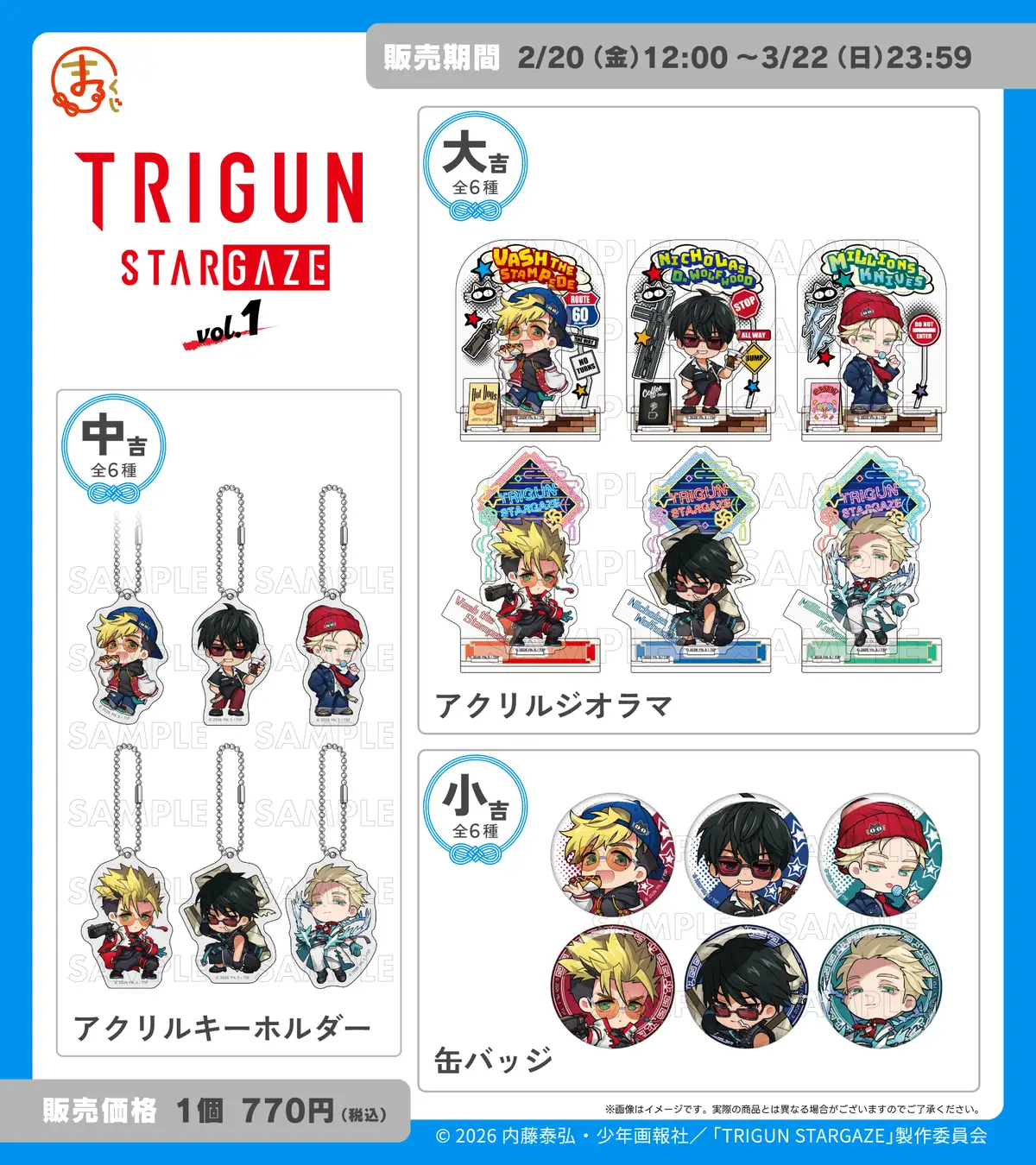 TRIGUN STARGAZE まるくじ情報！アクリルジオラマなど豪華賞品をゲット
