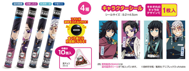 アミューズメント施設限定 『スーパージャンボBANK』 の 第3弾は冨岡