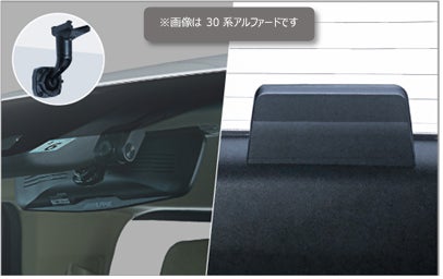 新型アルファード/ヴェルファイア専用ドライブレコーダー搭載デジタル