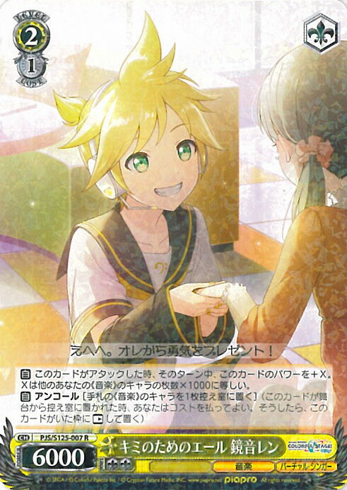 楽天市場】ヴァイスシュヴァルツ 想いをぶつける強さ 鏡音レン 【PJS