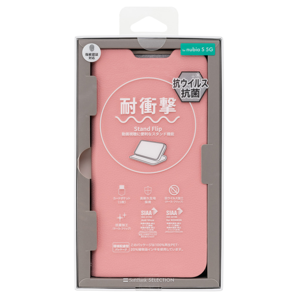 SoftBank SELECTION 耐衝撃 抗ウイルス 抗菌 Stand Flip for nubia S