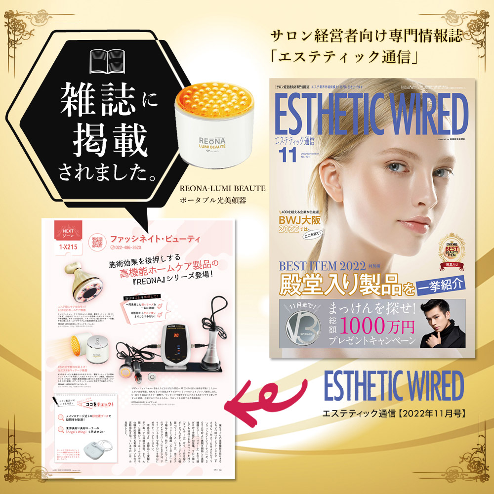 ポータブル 光美顔器 LUMI BEAUTE ルミ・ボーテ 光 美容器 光エステ